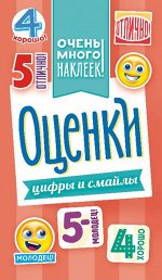 Альбом наклеек А6 &quot;Оценки&quot;