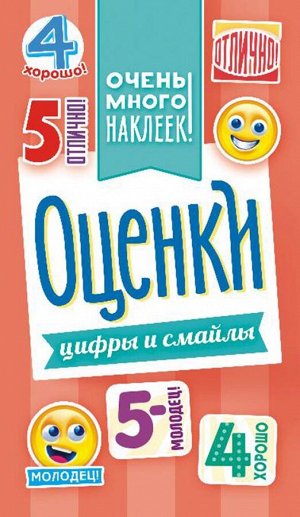 Альбом наклеек А6 "Оценки"