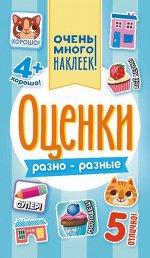 Альбом наклеек А6 &quot;Оценки&quot;