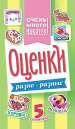 Альбом наклеек А6 &quot;Оценки&quot;