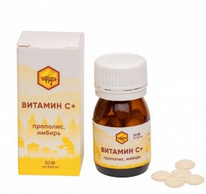 Витамин С+прополис, имбирь, 30 табл по 500 мг, стекло