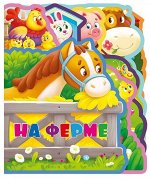 Мягкая книжка с пазлами &quot;На ферме&quot;