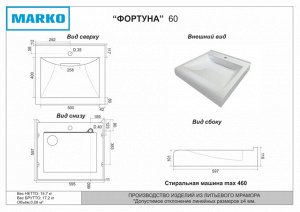 Раковина на стир. машину Marko ФОРТУНА 60 (сифон в комплекте) 586х598х105