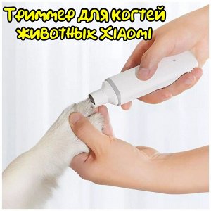 Триммер для когтей домашних животных Xiaomi Pawbby Pet Electric Nail