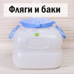 Баки, бидоны, фляги: для хранения воды и пищи