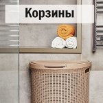 Пластиковые корзины для белья