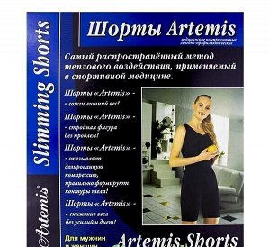 Шорты "Artemis®" для похудения, р. M (44-46), талия 66-76 см, медицинские компрессионные лечебно-профилактические