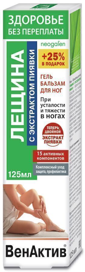 Гель-Бальзам для ног "ВенАктив. Лещина с экстрактом пиявки" 125мл.т. з. "Neogalen®" "Здоровье без переплаты" 760