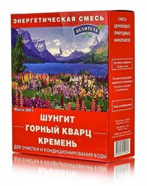 Энергетическая смесь (шунгит, горный кварц, кремень), 380 г, т. м. "Природный целитель"