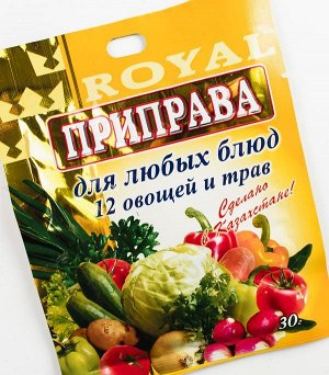 Приправа 12 овощей и трав 30г. Royal Food/120шт.