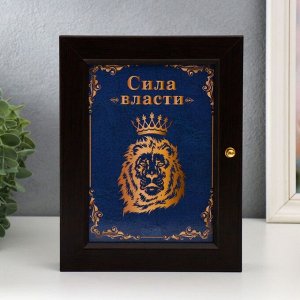 Ключница "Сила" 17х22 см