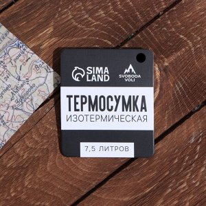 Термосумка «Открой мир», 26х23х14см, 7.5л