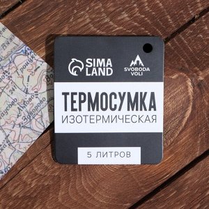 Термосумка «Крутой выходной», 5 л