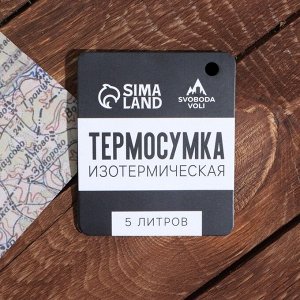 Термосумка «Шашлык», 5 л