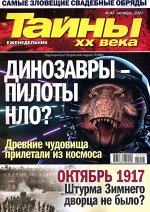 Тайны ХХ века 43/21 40стр., 205x290 мм, Мягкая обложка