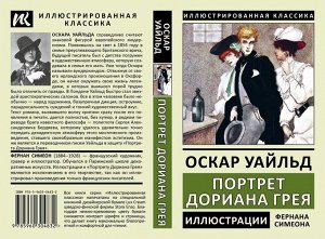 Портрет Дориана Грея