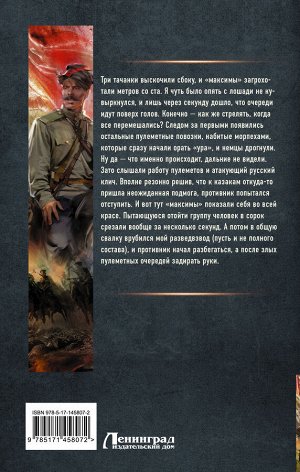 Конюшевский В.Н. Боевой 1918 год. Длинные версты