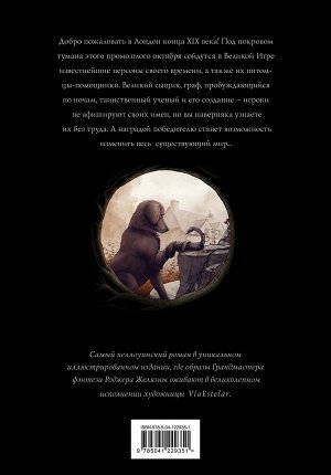 Желязны Р. Ночь в тоскливом октябре. Подарочное иллюстрированное издание