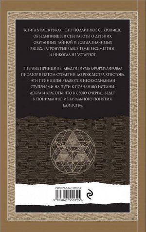 Джон Мартино, Миранда Ланди, Джейсон Мартино и др. Сакральные знаки, цифры, символы Новое оформление