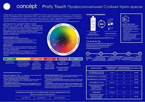 Concept Profy Touch 8.44 Профессиональный крем-краситель для волос, интенсивный светло-медный, 100 мл