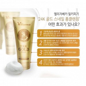 Elizavecca Пенка для умывания лица, снятие макияжа 24К Gold Snail Cleansing Foam, 180 мл