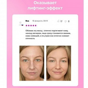 Likato Маска для лица ботокс-эффект Age Eraser, 50 мл