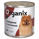 Консервы Organix для собак всех пород Говядина с печенью. 750 гр. Супер премиум. Россия