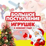 Игрушки к новому году! Раздача до НГ Владивосток