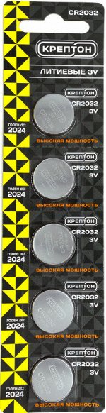 Батарейка КРЕПТОН CR 2032 BL-5