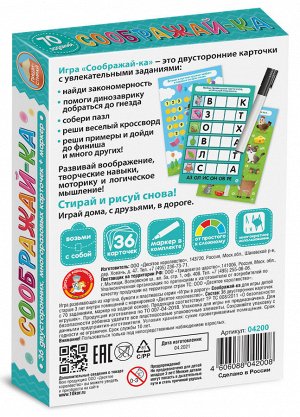 Игра развивающая Пиши-Стирай "Соображай-ка"