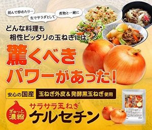 SEEDCOMS Skin Onion - комплекс с кверцетином