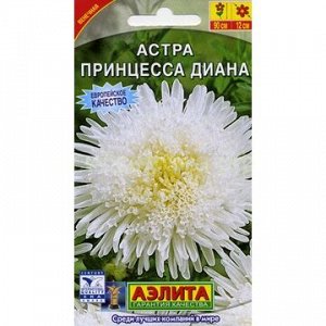 Астра Принцесса Диана (Аэлита), до 12.2025