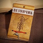 Браслет-оберег &quot;Став&quot; везунчик