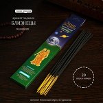 Благовония &quot;БЛИЗНЕЦЫ–мандарин&quot;