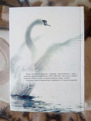 Лебединая верность