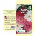 Космея махровая смесь, 0,3г (цв)