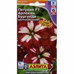 Петуния Арлекин Бургунди F1 (Аэлита)