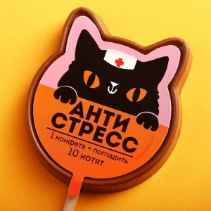 Фигурный молочный шоколад «Антистресс», 30 г.