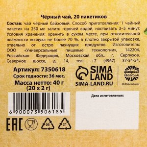 Подарочный чай «Самой прекрасной», 20 пакетиков, 40 г.