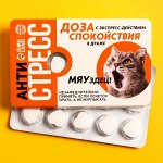Освежающее драже «Антистресс», 18 г