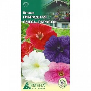 Петуния Гибридная смесь, 0,1г (цв.)