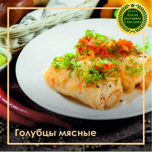Голубцы мясные