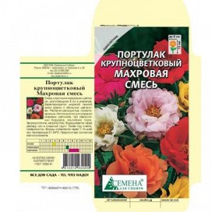 Портулак крупноцветковый махровый смесь, 0,1г(цв.)