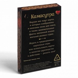 Игральные карты «Камасутра», 36 карт