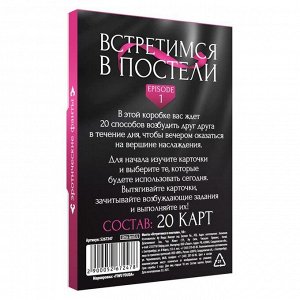 Фанты «Встретимся в постели», 20 карт, 18+