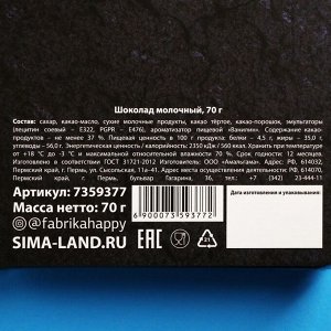 Подарочный молочный шоколад «Шоколад мужика», 70 г.