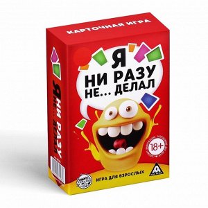 Алкогольная игра «Я ни разу не… делал», 60 карт