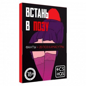 ECSTAS Фанты «Встань в позу» 20 карт, 18+