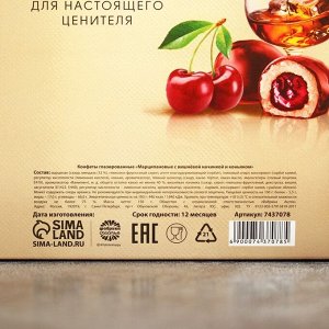 Марципановые конфеты «Крепкому духом» с вишней и коньяком, 150 г.