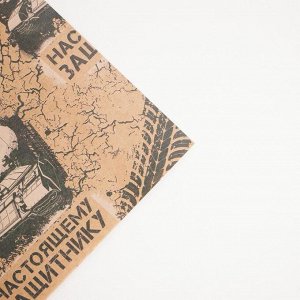 Бумага упаковочная крафтовая «23 февраля», 50 × 70 см